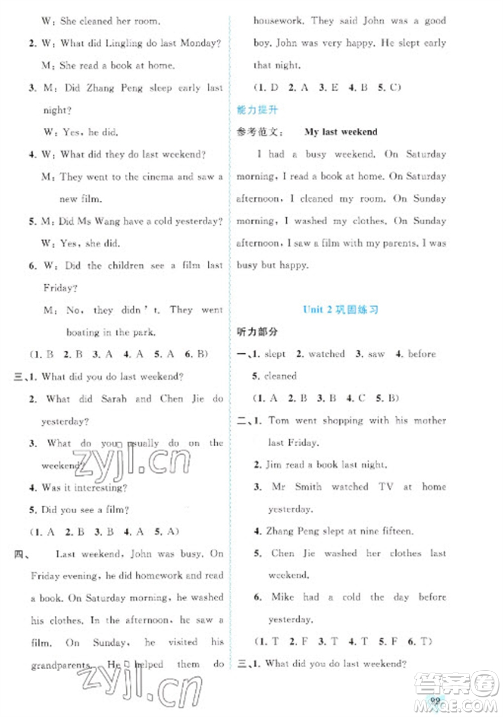 廣西教育出版社2023新課程學(xué)習(xí)與測(cè)評(píng)同步學(xué)習(xí)六年級(jí)下冊(cè)英語(yǔ)人教版參考答案