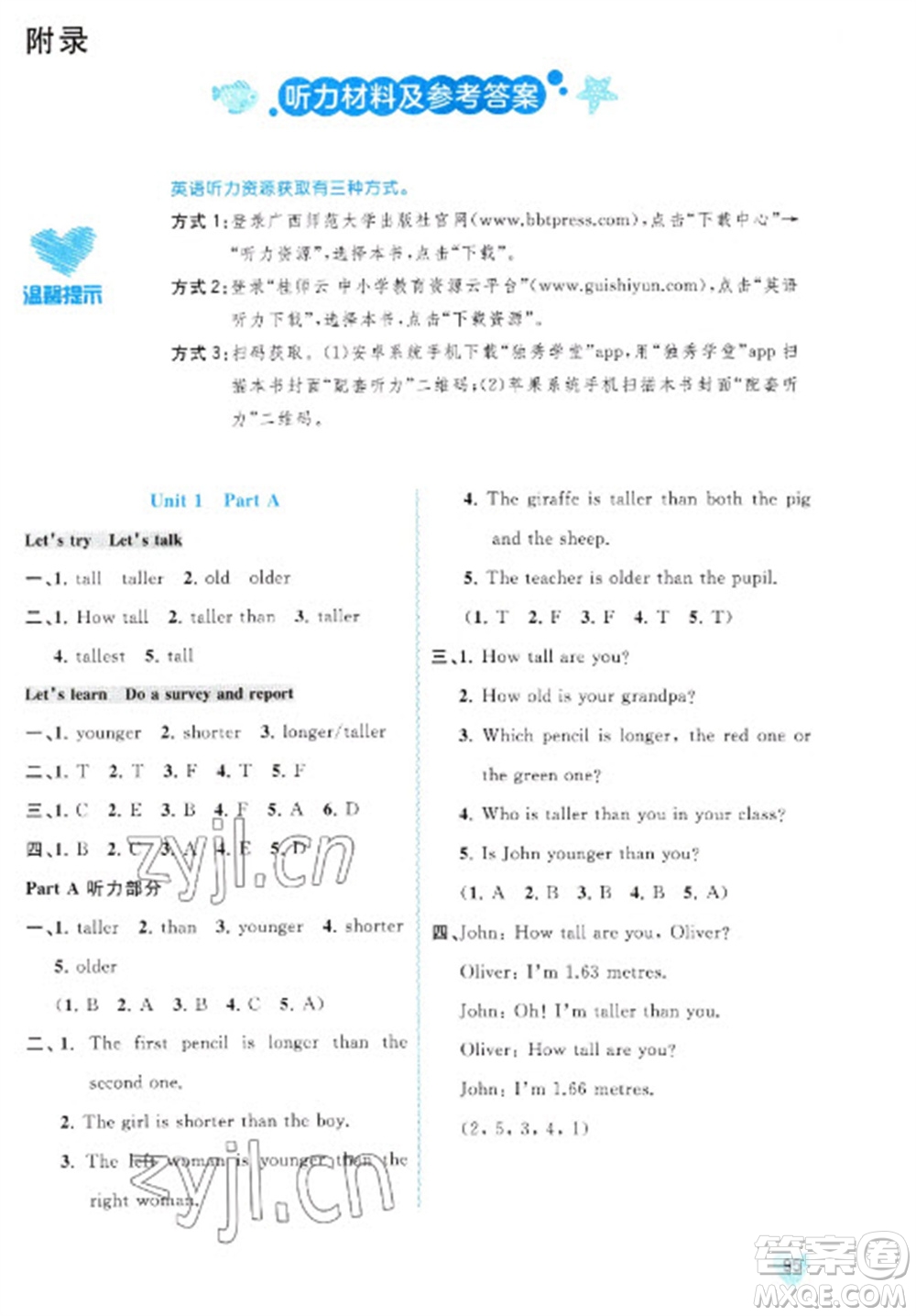 廣西教育出版社2023新課程學(xué)習(xí)與測(cè)評(píng)同步學(xué)習(xí)六年級(jí)下冊(cè)英語(yǔ)人教版參考答案