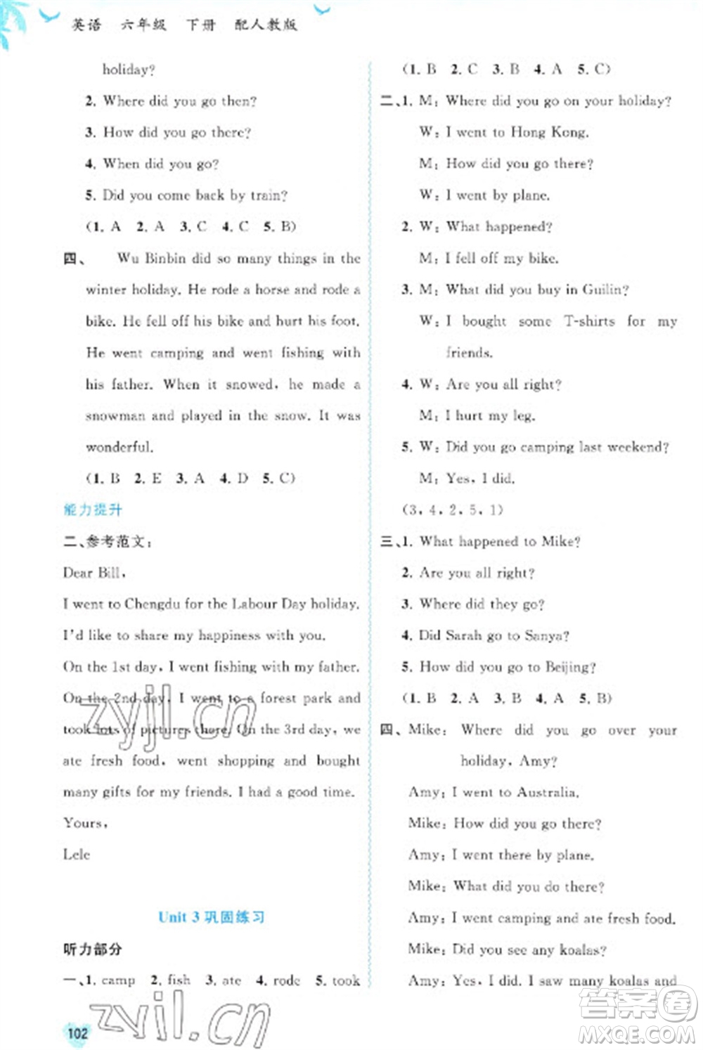 廣西教育出版社2023新課程學(xué)習(xí)與測(cè)評(píng)同步學(xué)習(xí)六年級(jí)下冊(cè)英語(yǔ)人教版參考答案