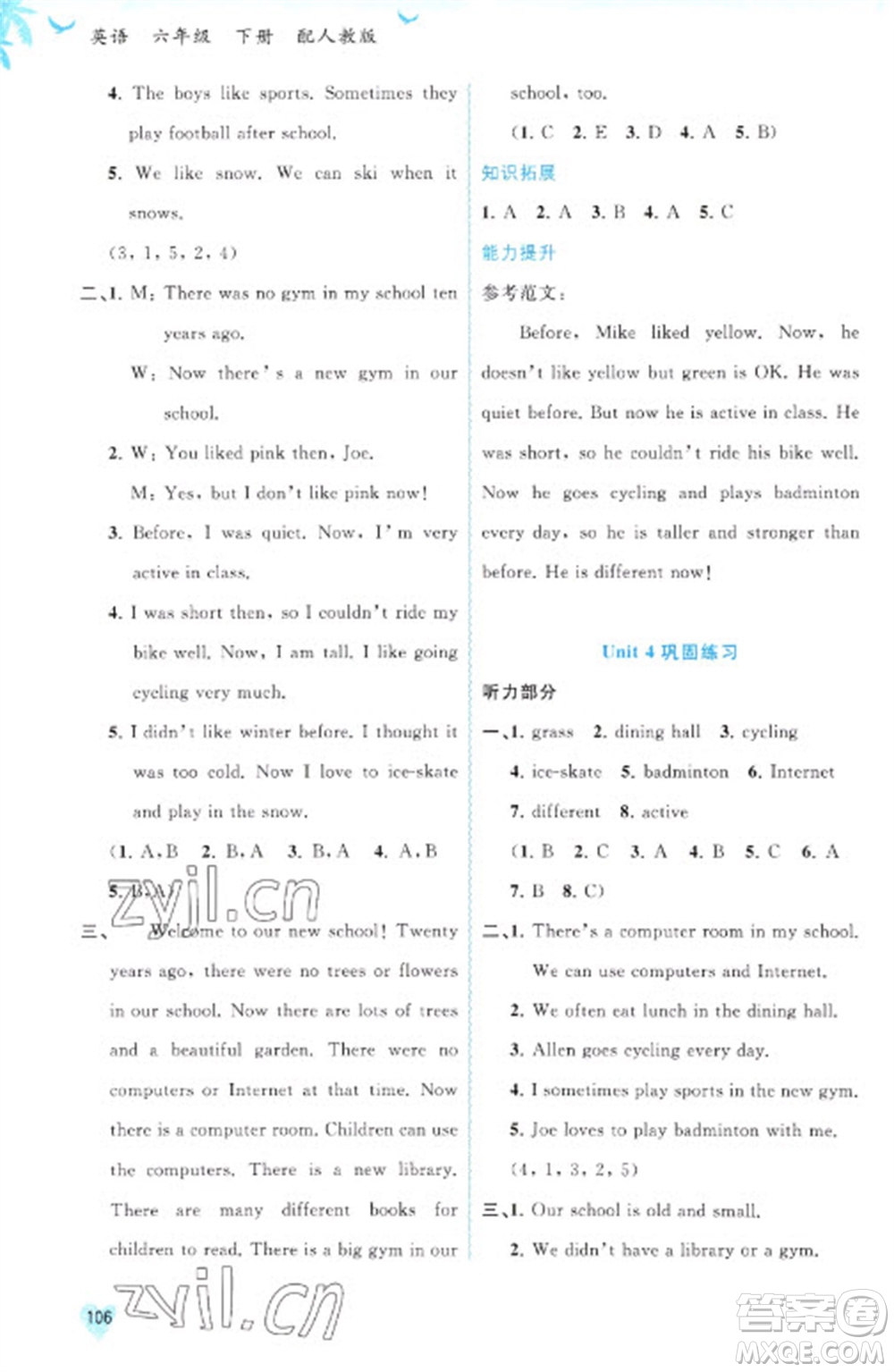 廣西教育出版社2023新課程學(xué)習(xí)與測(cè)評(píng)同步學(xué)習(xí)六年級(jí)下冊(cè)英語(yǔ)人教版參考答案