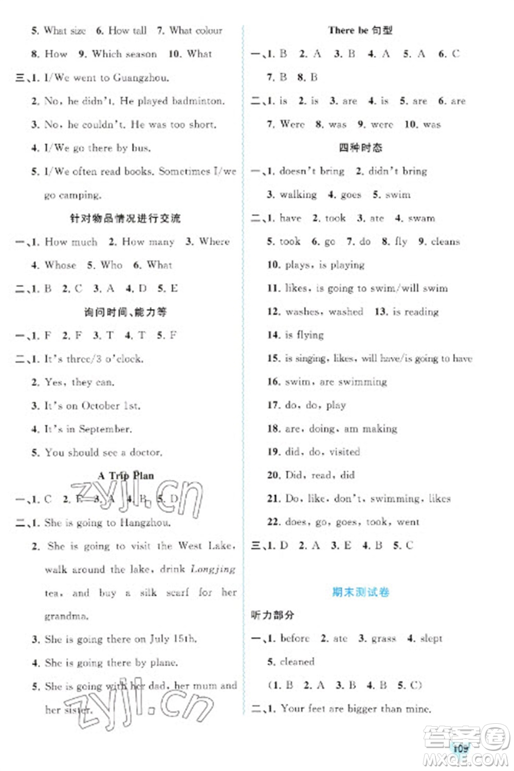 廣西教育出版社2023新課程學(xué)習(xí)與測(cè)評(píng)同步學(xué)習(xí)六年級(jí)下冊(cè)英語(yǔ)人教版參考答案