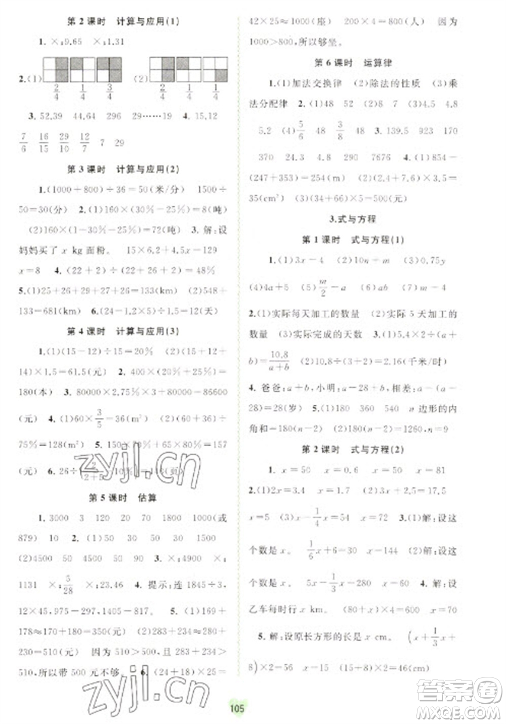 廣西教育出版社2023新課程學習與測評同步學習六年級下冊數(shù)學北師大版參考答案