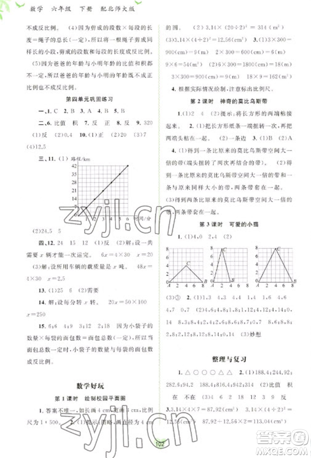 廣西教育出版社2023新課程學習與測評同步學習六年級下冊數(shù)學北師大版參考答案