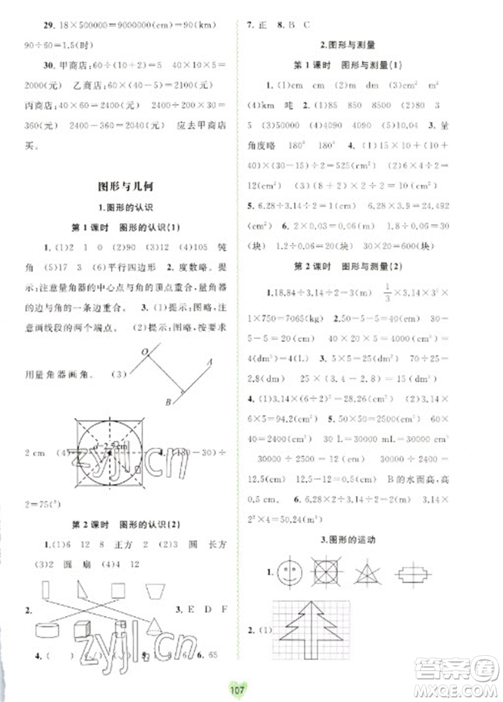 廣西教育出版社2023新課程學習與測評同步學習六年級下冊數(shù)學北師大版參考答案