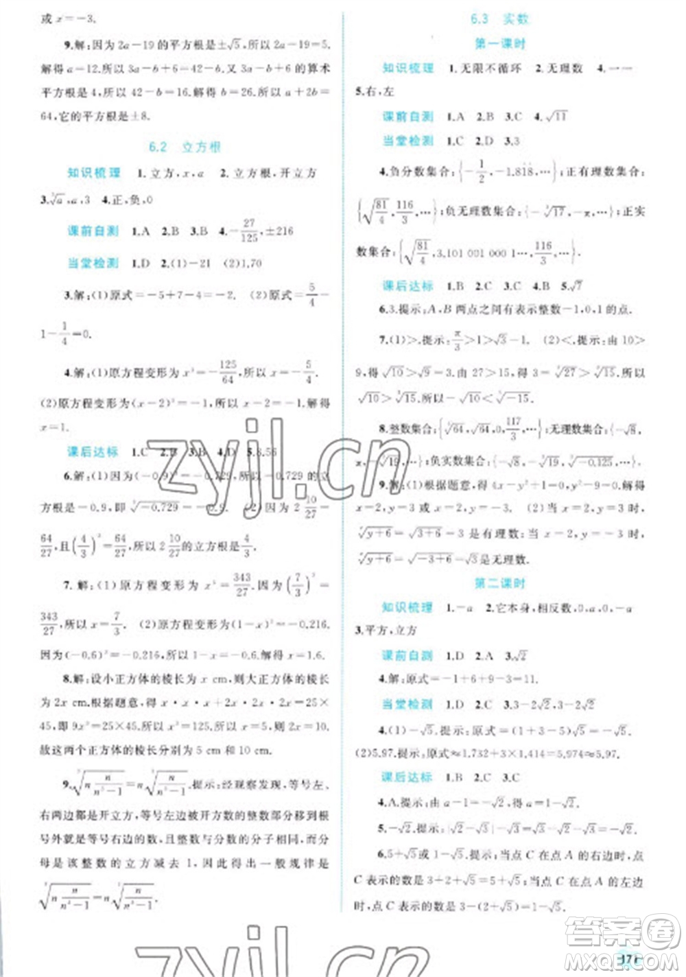 廣西教育出版社2023新課程學(xué)習(xí)與測評同步學(xué)習(xí)七年級下冊數(shù)學(xué)人教版參考答案