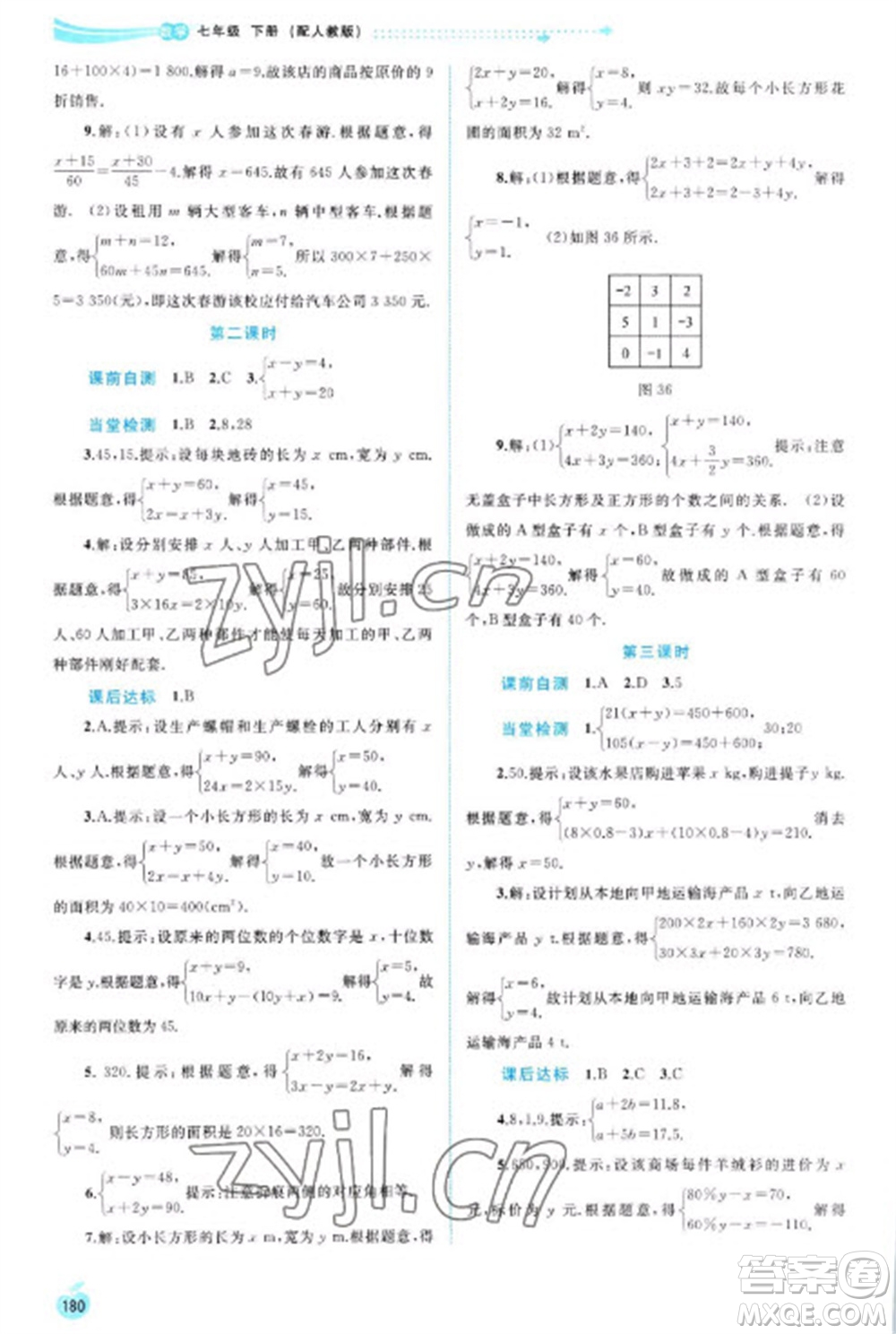 廣西教育出版社2023新課程學(xué)習(xí)與測評同步學(xué)習(xí)七年級下冊數(shù)學(xué)人教版參考答案