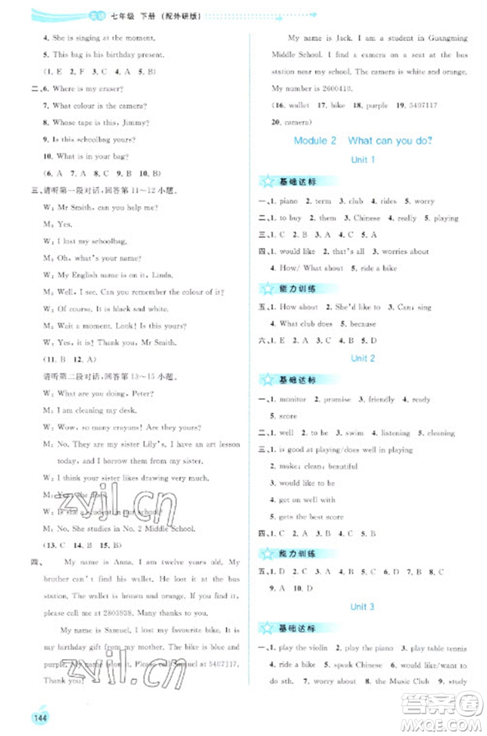 廣西教育出版社2023新課程學(xué)習(xí)與測評同步學(xué)習(xí)七年級下冊英語外研版參考答案