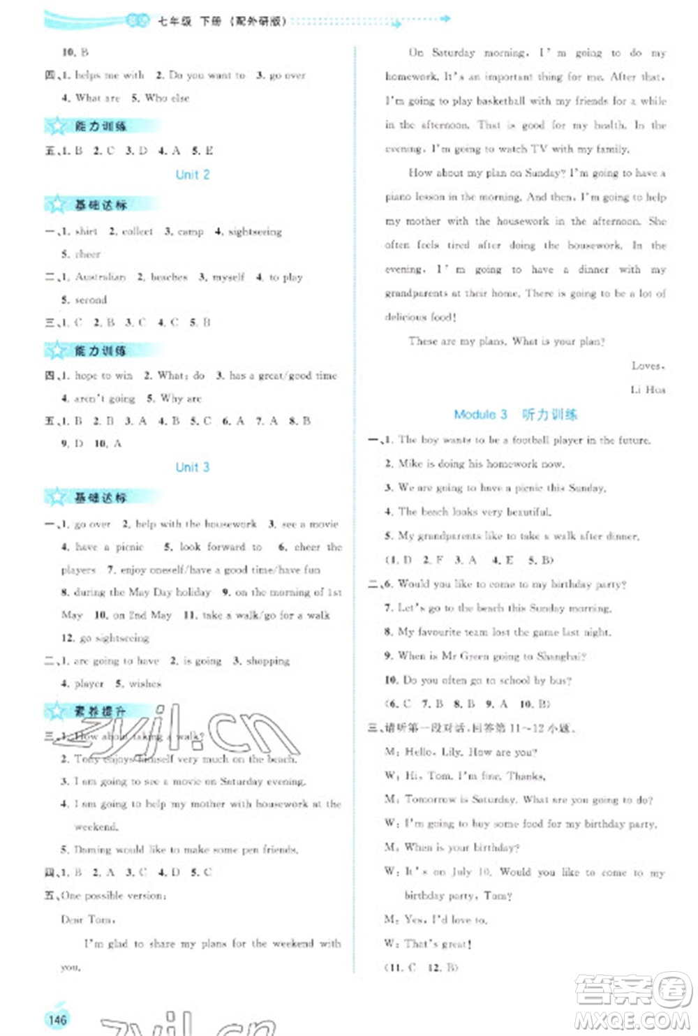 廣西教育出版社2023新課程學(xué)習(xí)與測評同步學(xué)習(xí)七年級下冊英語外研版參考答案