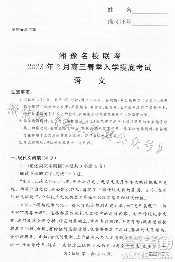 湘豫名校聯(lián)考2023年2月高三春季入學(xué)摸底語文試卷答案