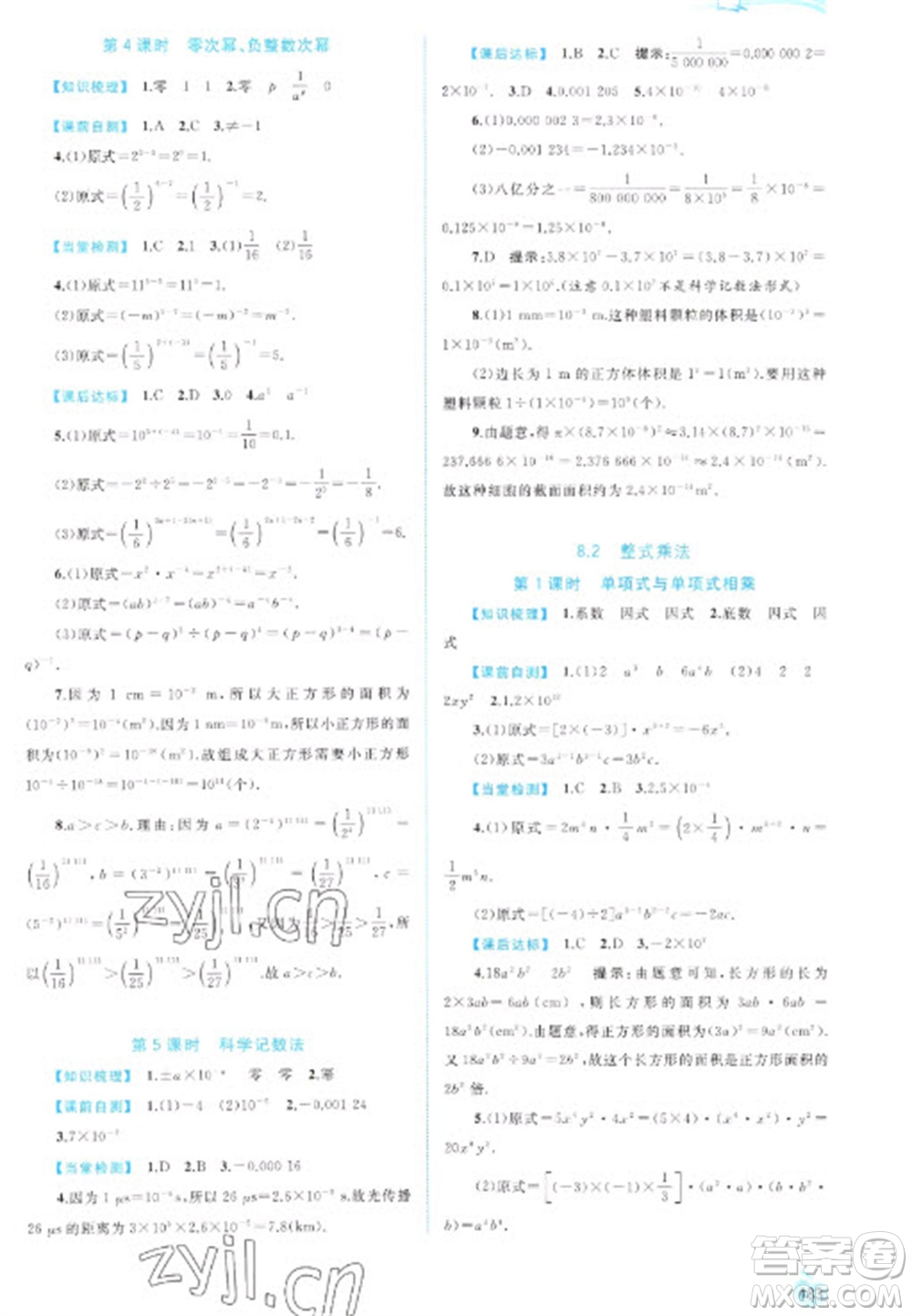 廣西教育出版社2023新課程學(xué)習(xí)與測(cè)評(píng)同步學(xué)習(xí)七年級(jí)下冊(cè)數(shù)學(xué)滬科版參考答案