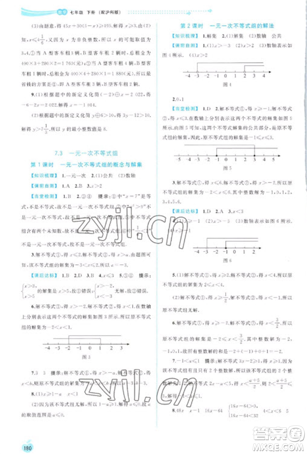 廣西教育出版社2023新課程學(xué)習(xí)與測(cè)評(píng)同步學(xué)習(xí)七年級(jí)下冊(cè)數(shù)學(xué)滬科版參考答案