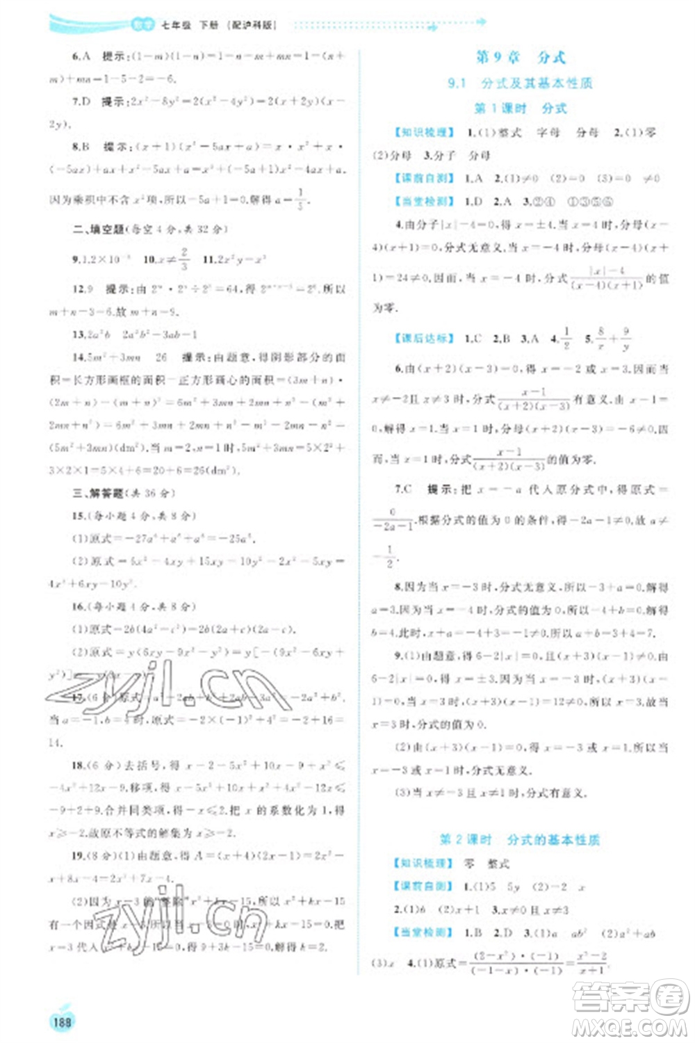 廣西教育出版社2023新課程學(xué)習(xí)與測(cè)評(píng)同步學(xué)習(xí)七年級(jí)下冊(cè)數(shù)學(xué)滬科版參考答案