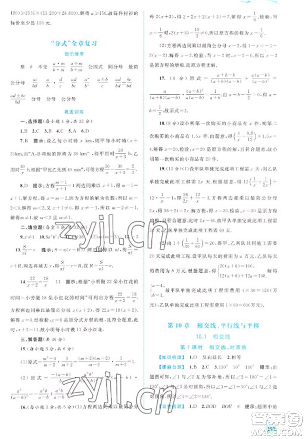 廣西教育出版社2023新課程學(xué)習(xí)與測(cè)評(píng)同步學(xué)習(xí)七年級(jí)下冊(cè)數(shù)學(xué)滬科版參考答案