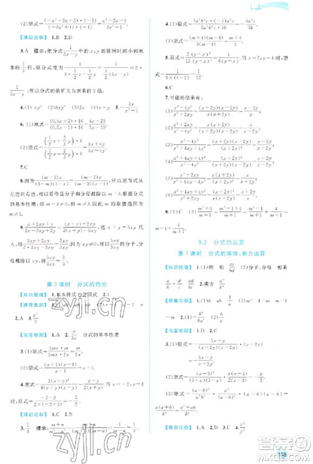 廣西教育出版社2023新課程學(xué)習(xí)與測(cè)評(píng)同步學(xué)習(xí)七年級(jí)下冊(cè)數(shù)學(xué)滬科版參考答案