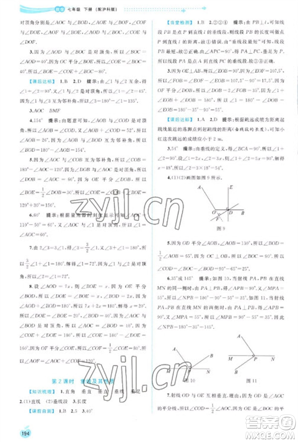 廣西教育出版社2023新課程學(xué)習(xí)與測(cè)評(píng)同步學(xué)習(xí)七年級(jí)下冊(cè)數(shù)學(xué)滬科版參考答案