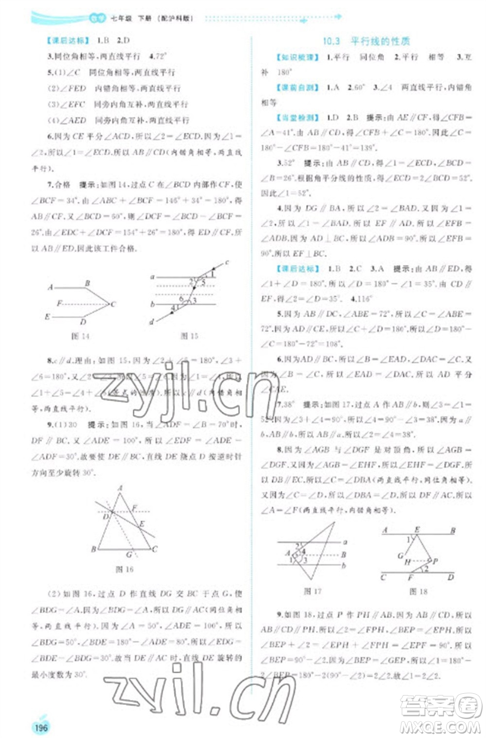 廣西教育出版社2023新課程學(xué)習(xí)與測(cè)評(píng)同步學(xué)習(xí)七年級(jí)下冊(cè)數(shù)學(xué)滬科版參考答案