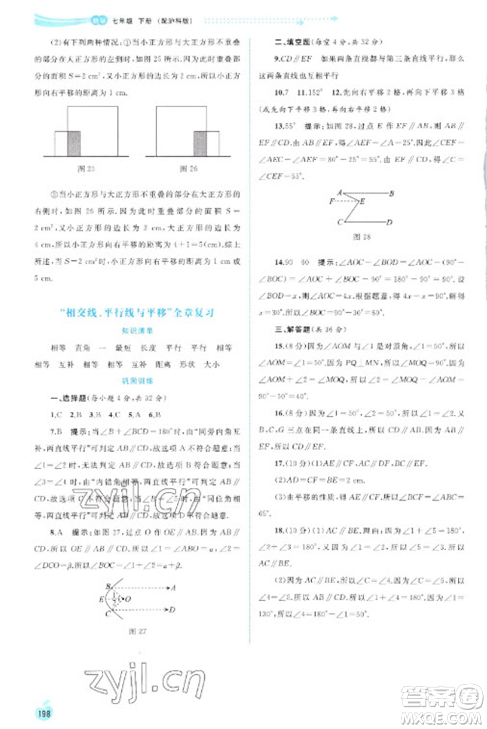 廣西教育出版社2023新課程學(xué)習(xí)與測(cè)評(píng)同步學(xué)習(xí)七年級(jí)下冊(cè)數(shù)學(xué)滬科版參考答案