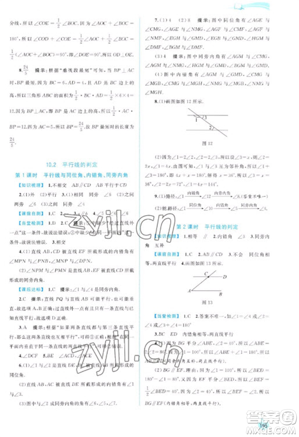 廣西教育出版社2023新課程學(xué)習(xí)與測(cè)評(píng)同步學(xué)習(xí)七年級(jí)下冊(cè)數(shù)學(xué)滬科版參考答案