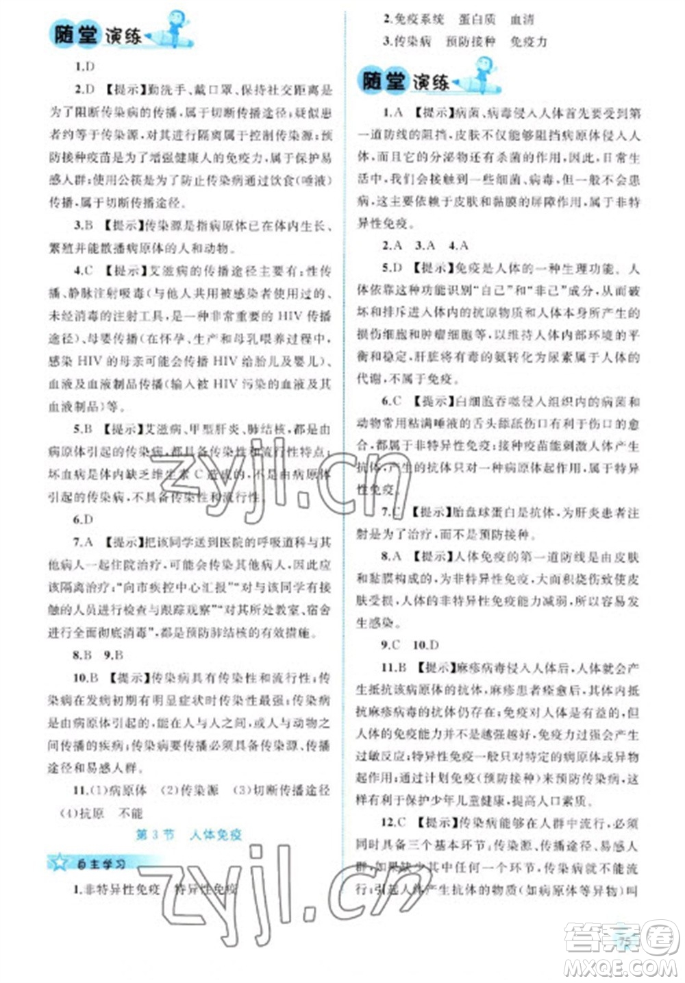 廣西教育出版社2023新課程學(xué)習(xí)與測(cè)評(píng)同步學(xué)習(xí)七年級(jí)下冊(cè)生物北師大版參考答案