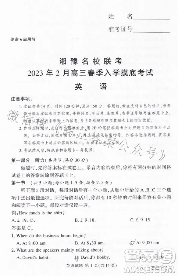 湘豫名校聯(lián)考2023年2月高三春季入學(xué)摸底考試英語(yǔ)試卷答案