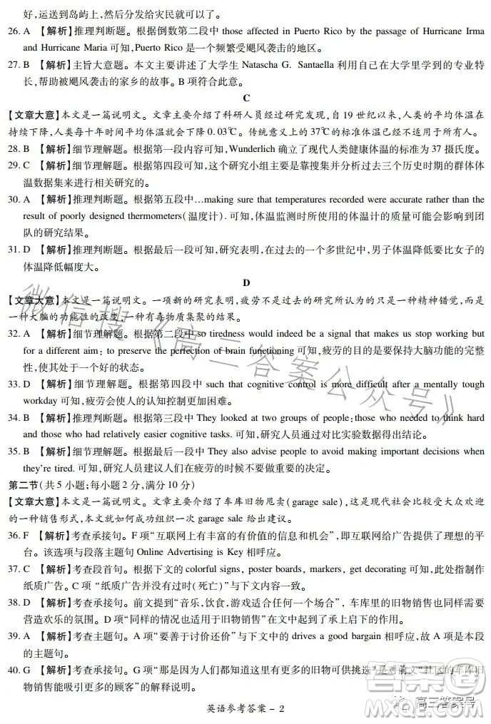 湘豫名校聯(lián)考2023年2月高三春季入學(xué)摸底考試英語(yǔ)試卷答案