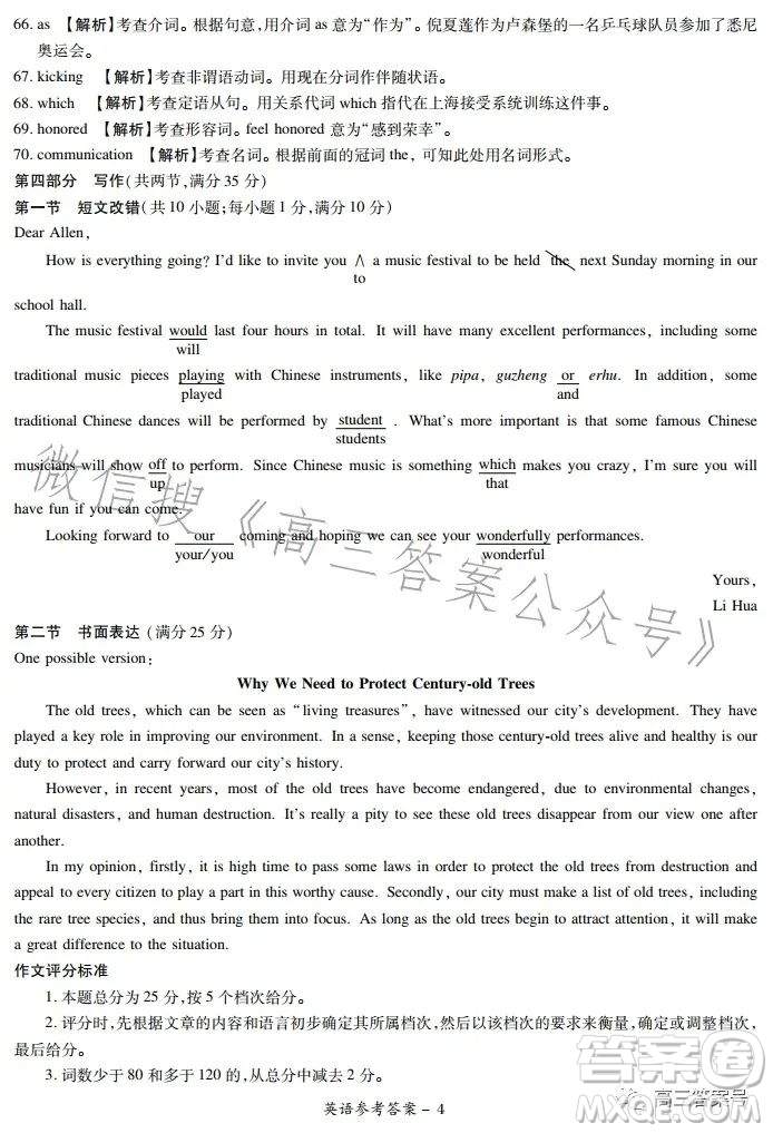 湘豫名校聯(lián)考2023年2月高三春季入學(xué)摸底考試英語(yǔ)試卷答案