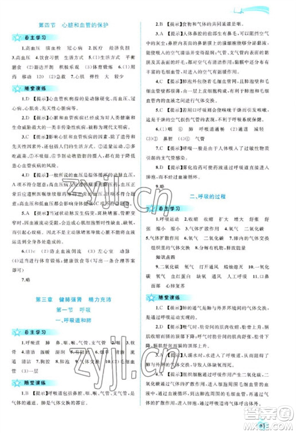 廣西教育出版社2023新課程學習與測評同步學習七年級下冊生物冀少版參考答案