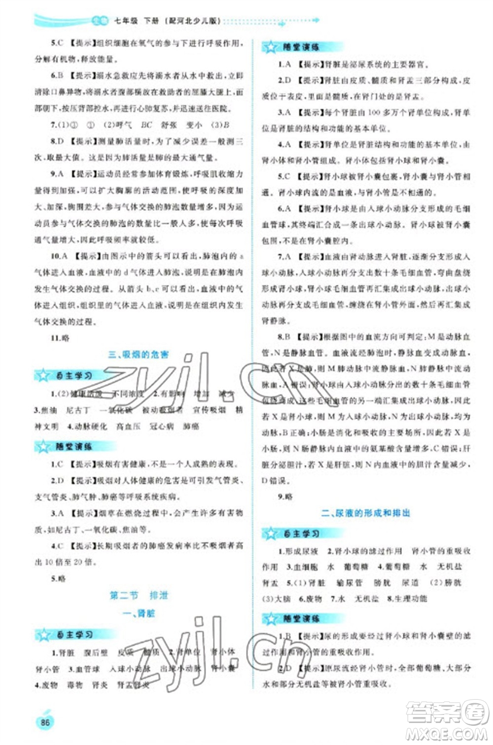 廣西教育出版社2023新課程學習與測評同步學習七年級下冊生物冀少版參考答案