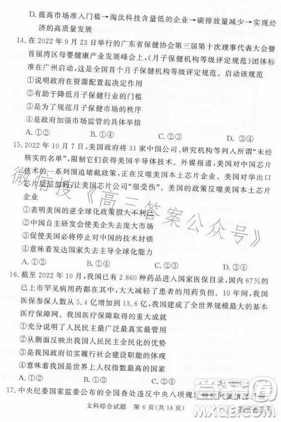 湘豫名校聯(lián)考2023年2月高三春季入學(xué)摸底文科綜合試卷答案