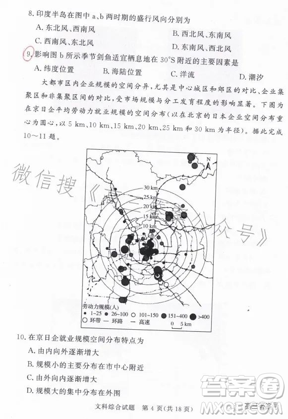 湘豫名校聯(lián)考2023年2月高三春季入學(xué)摸底文科綜合試卷答案