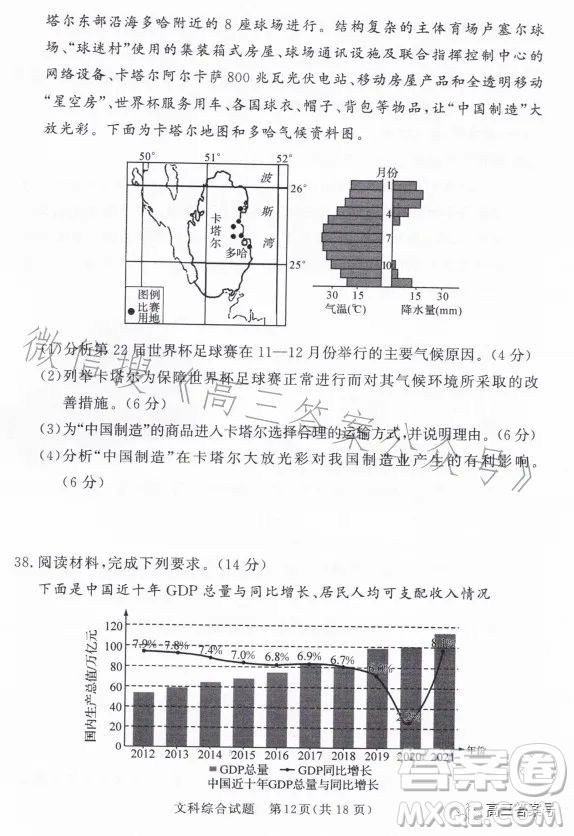 湘豫名校聯(lián)考2023年2月高三春季入學(xué)摸底文科綜合試卷答案