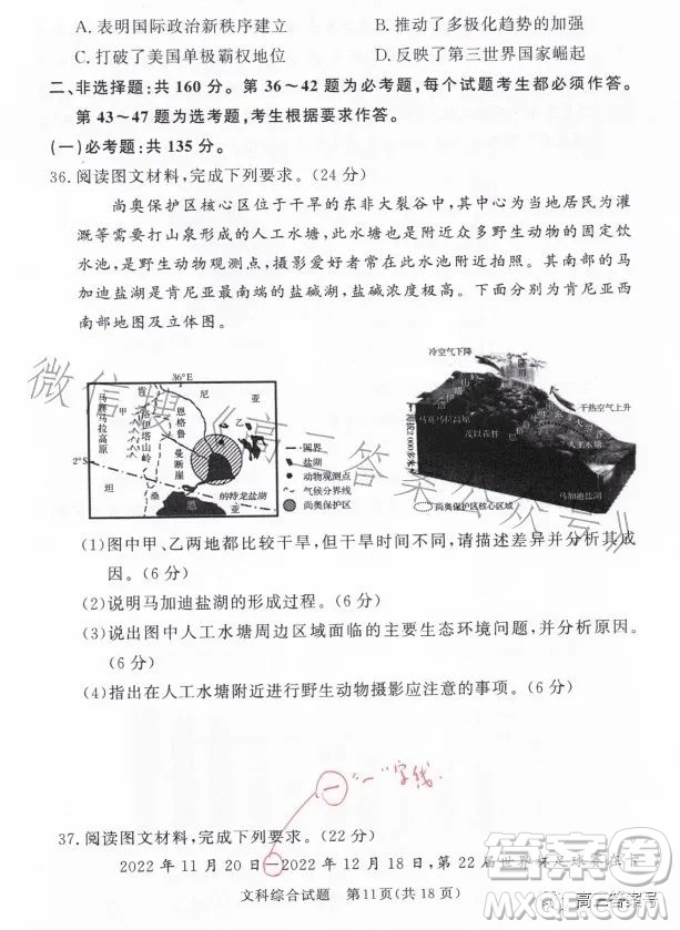 湘豫名校聯(lián)考2023年2月高三春季入學(xué)摸底文科綜合試卷答案