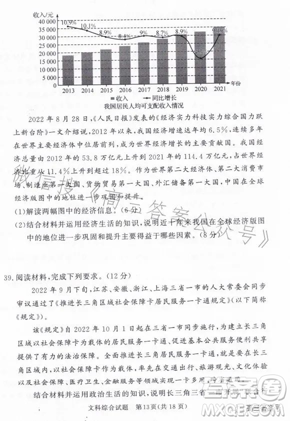 湘豫名校聯(lián)考2023年2月高三春季入學(xué)摸底文科綜合試卷答案