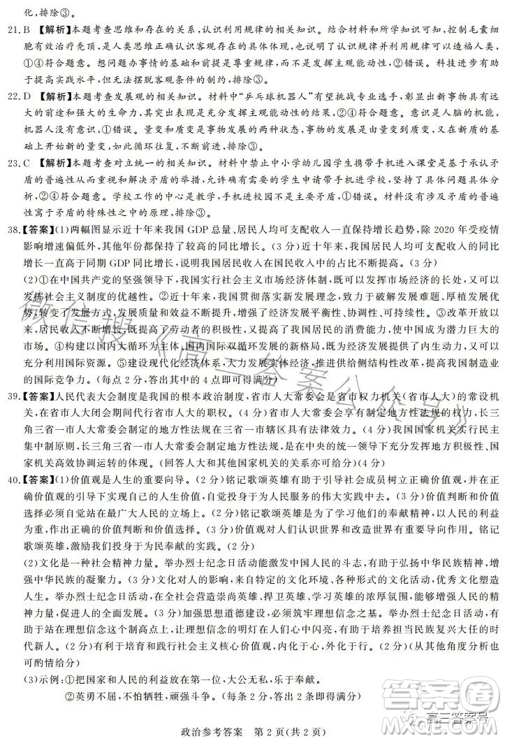 湘豫名校聯(lián)考2023年2月高三春季入學(xué)摸底文科綜合試卷答案