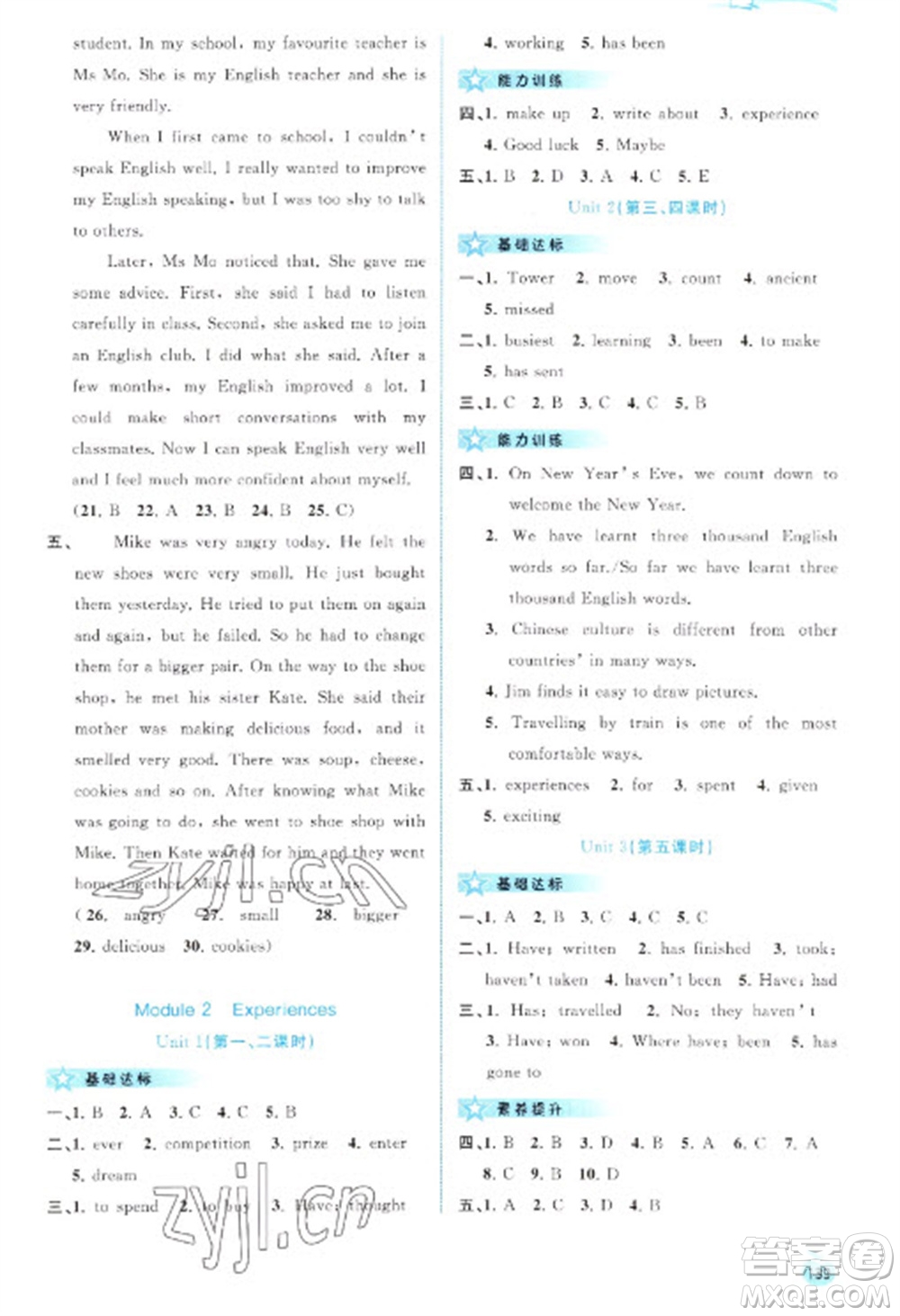 廣西教育出版社2023新課程學(xué)習(xí)與測(cè)評(píng)同步學(xué)習(xí)八年級(jí)下冊(cè)英語(yǔ)外研版參考答案