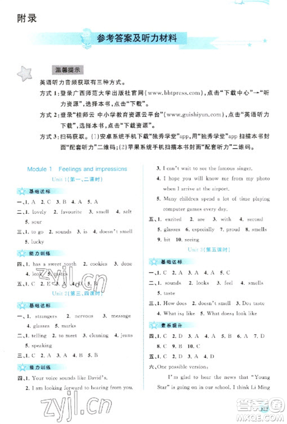 廣西教育出版社2023新課程學(xué)習(xí)與測(cè)評(píng)同步學(xué)習(xí)八年級(jí)下冊(cè)英語(yǔ)外研版參考答案