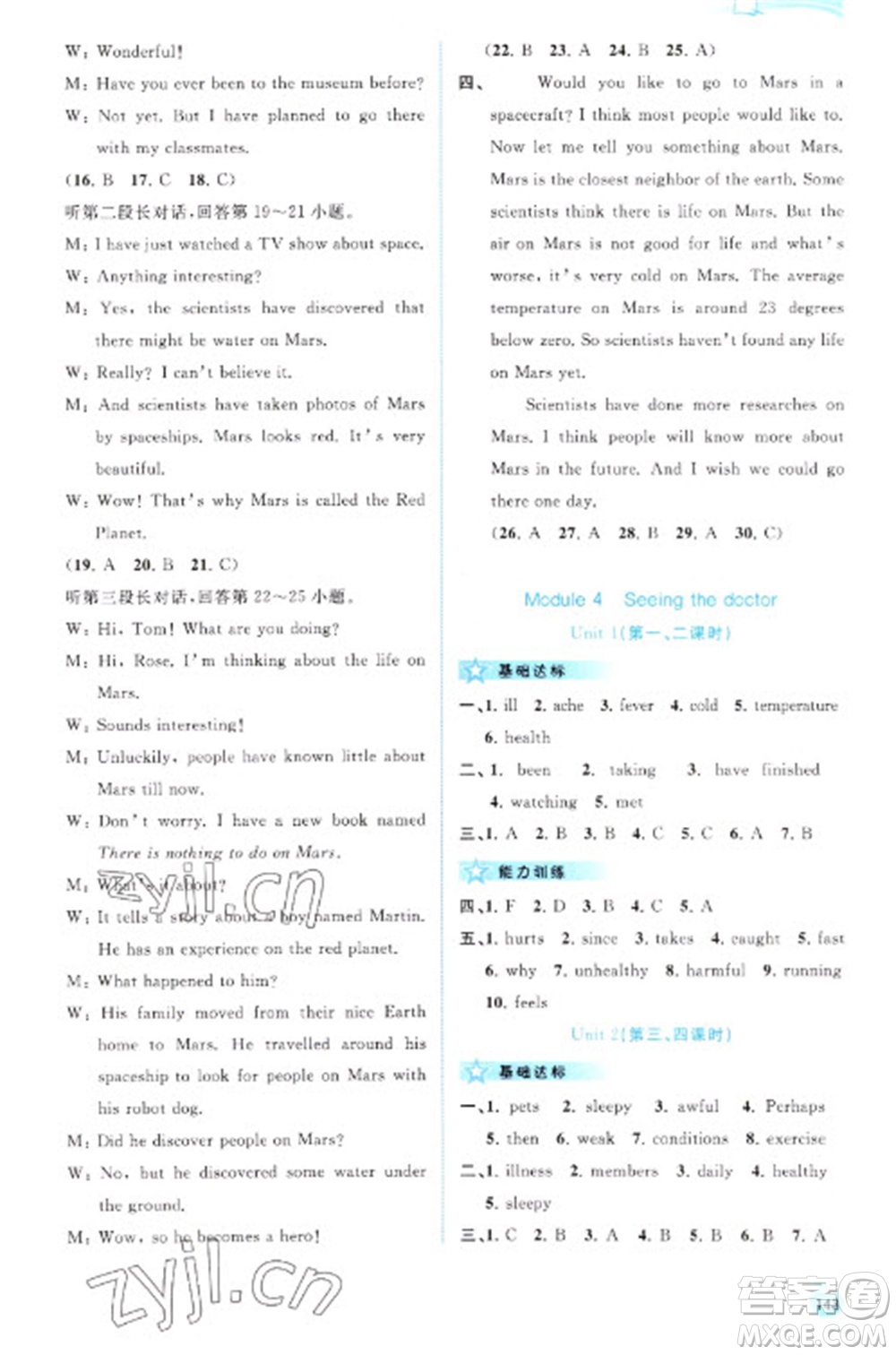 廣西教育出版社2023新課程學(xué)習(xí)與測(cè)評(píng)同步學(xué)習(xí)八年級(jí)下冊(cè)英語(yǔ)外研版參考答案