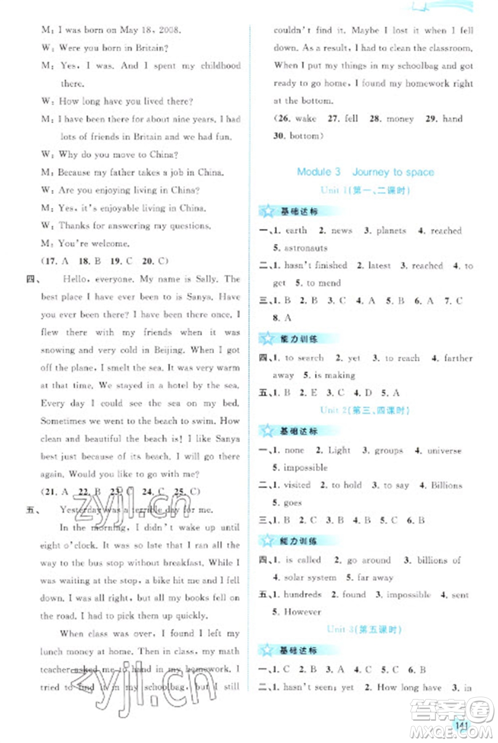 廣西教育出版社2023新課程學(xué)習(xí)與測(cè)評(píng)同步學(xué)習(xí)八年級(jí)下冊(cè)英語(yǔ)外研版參考答案