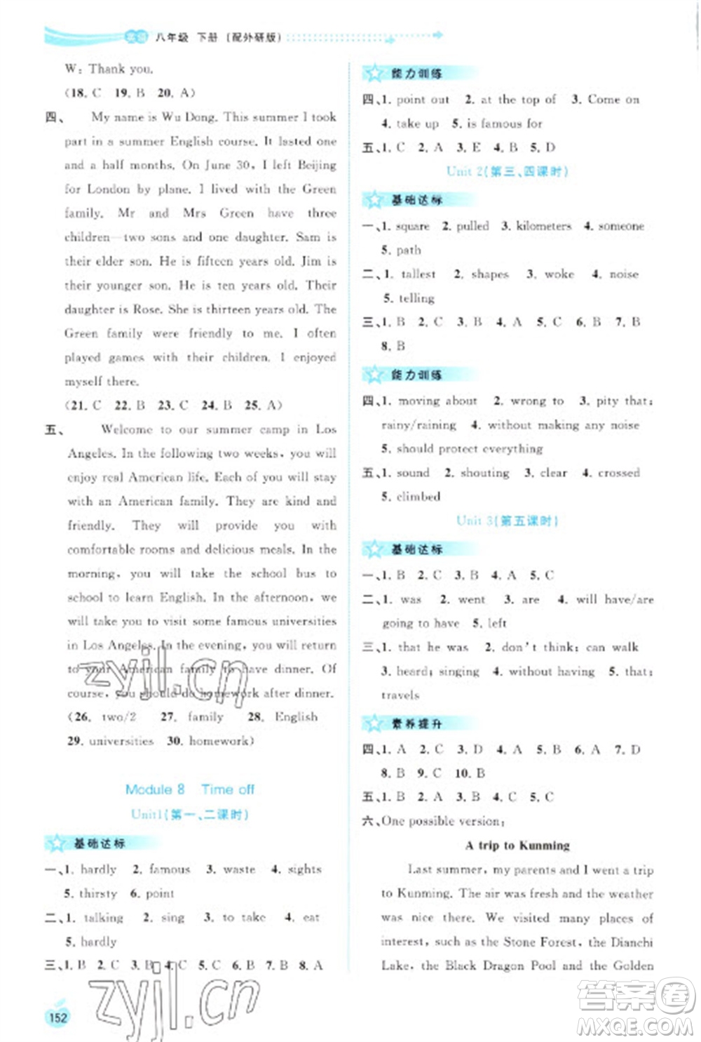 廣西教育出版社2023新課程學(xué)習(xí)與測(cè)評(píng)同步學(xué)習(xí)八年級(jí)下冊(cè)英語(yǔ)外研版參考答案