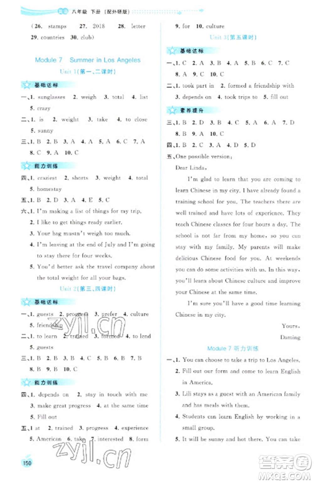 廣西教育出版社2023新課程學(xué)習(xí)與測(cè)評(píng)同步學(xué)習(xí)八年級(jí)下冊(cè)英語(yǔ)外研版參考答案