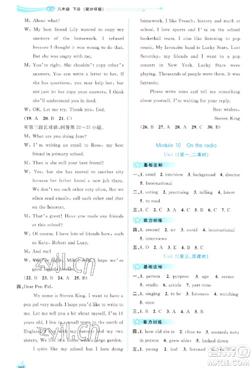 廣西教育出版社2023新課程學(xué)習(xí)與測(cè)評(píng)同步學(xué)習(xí)八年級(jí)下冊(cè)英語(yǔ)外研版參考答案