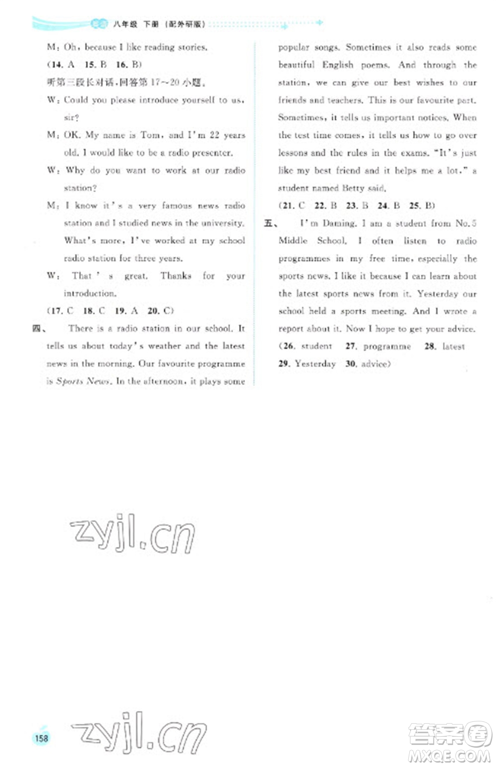 廣西教育出版社2023新課程學(xué)習(xí)與測(cè)評(píng)同步學(xué)習(xí)八年級(jí)下冊(cè)英語(yǔ)外研版參考答案