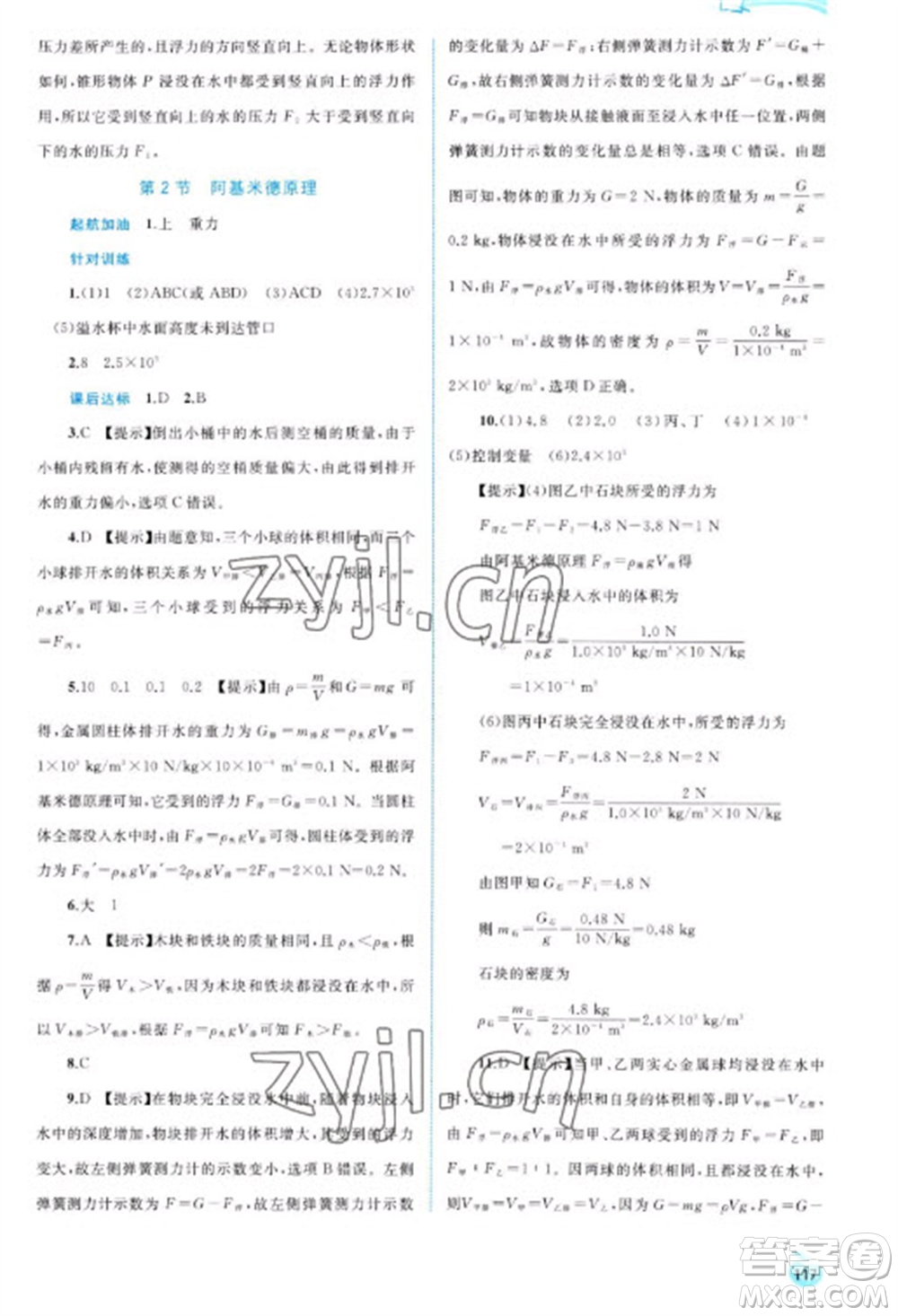 廣西教育出版社2023新課程學習與測評同步學習八年級下冊物理人教版參考答案