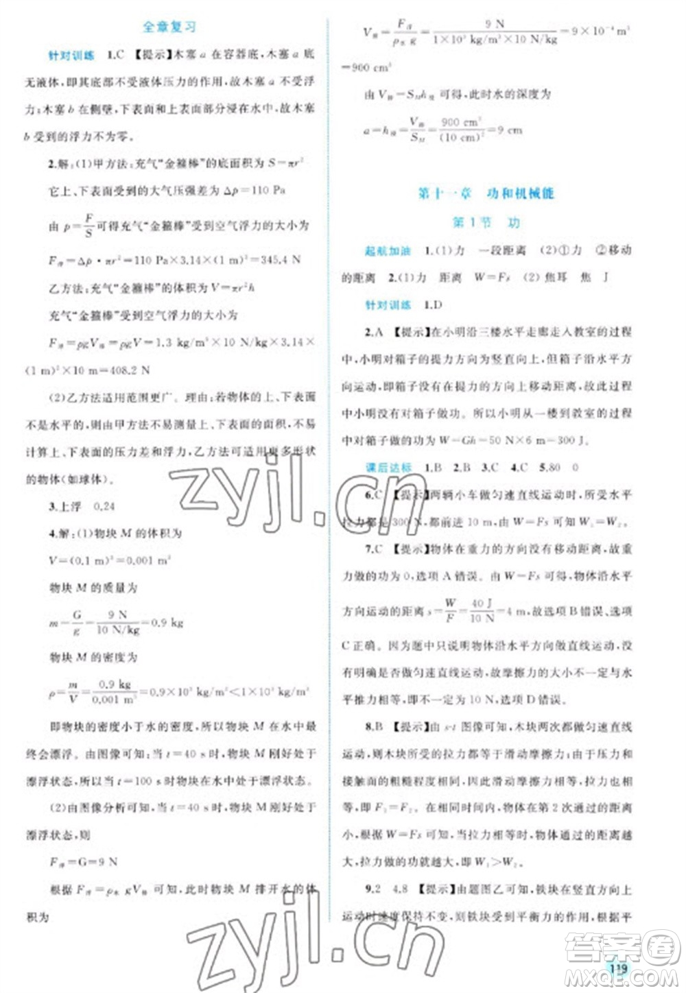 廣西教育出版社2023新課程學習與測評同步學習八年級下冊物理人教版參考答案