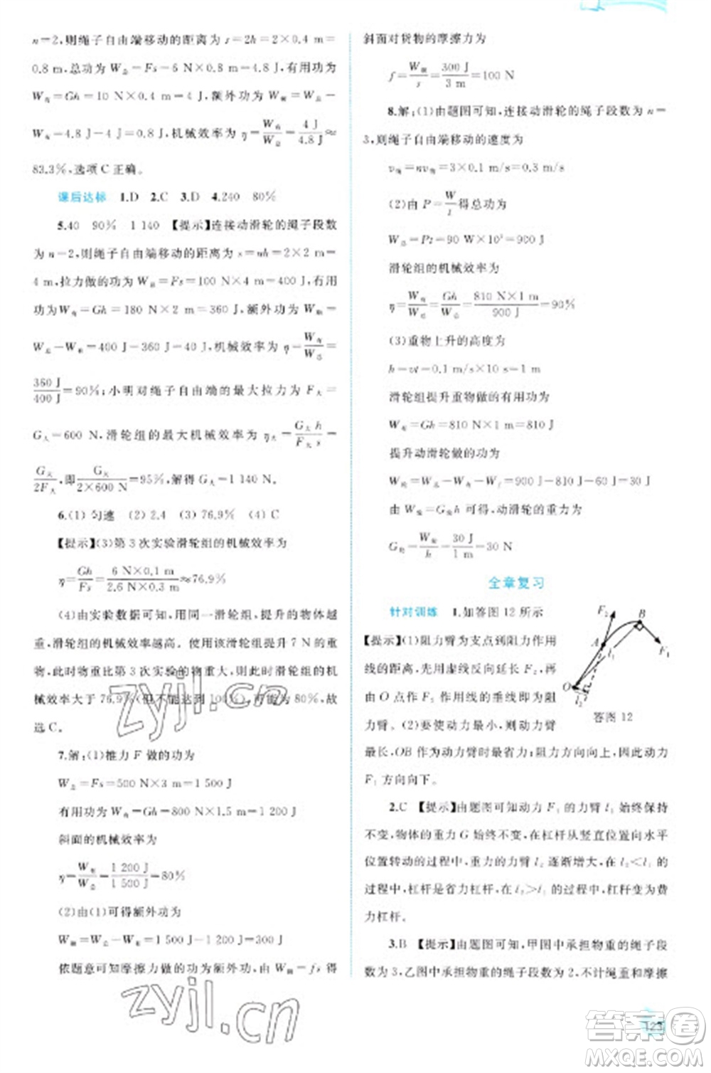 廣西教育出版社2023新課程學習與測評同步學習八年級下冊物理人教版參考答案