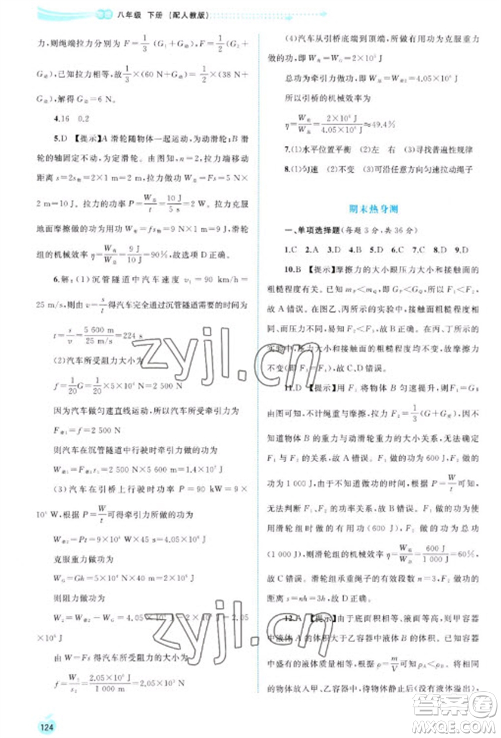 廣西教育出版社2023新課程學習與測評同步學習八年級下冊物理人教版參考答案