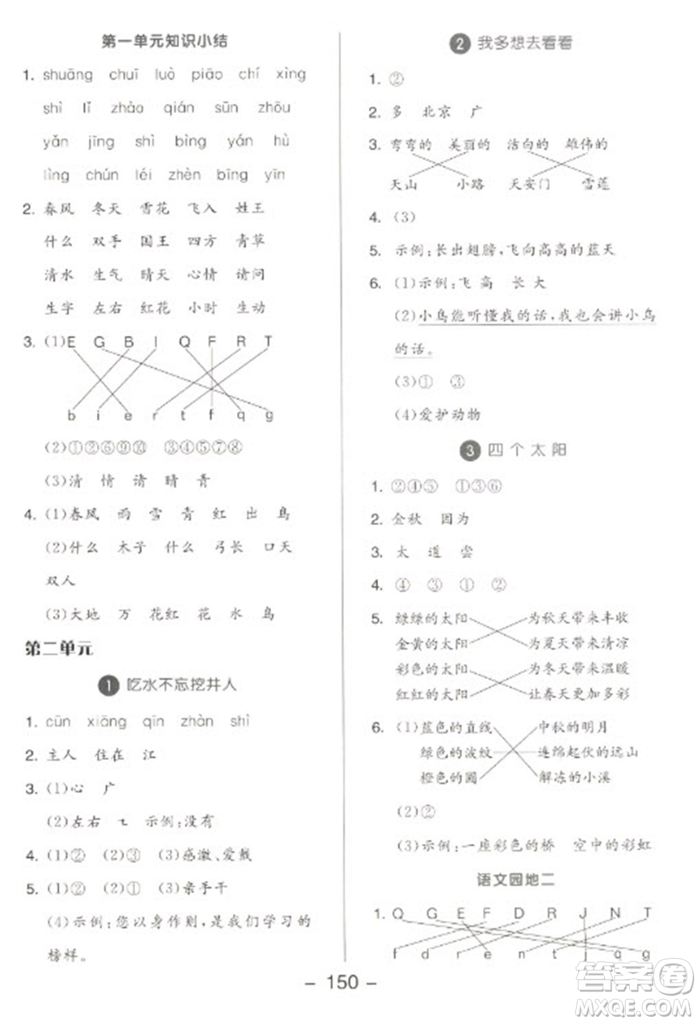 開(kāi)明出版社2023全品學(xué)練考一年級(jí)下冊(cè)語(yǔ)文人教版參考答案