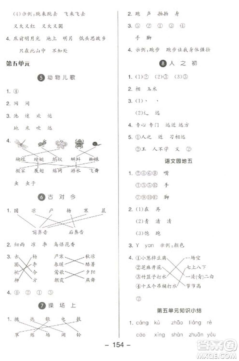 開(kāi)明出版社2023全品學(xué)練考一年級(jí)下冊(cè)語(yǔ)文人教版參考答案