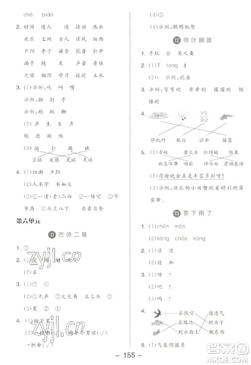 開(kāi)明出版社2023全品學(xué)練考一年級(jí)下冊(cè)語(yǔ)文人教版參考答案