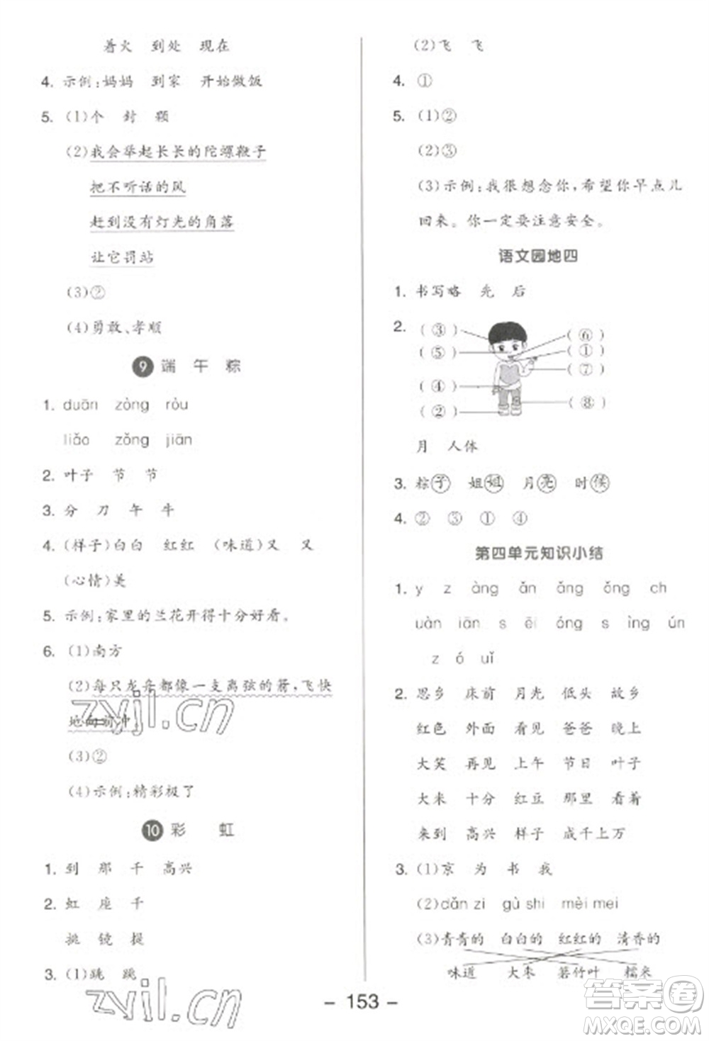 開(kāi)明出版社2023全品學(xué)練考一年級(jí)下冊(cè)語(yǔ)文人教版參考答案